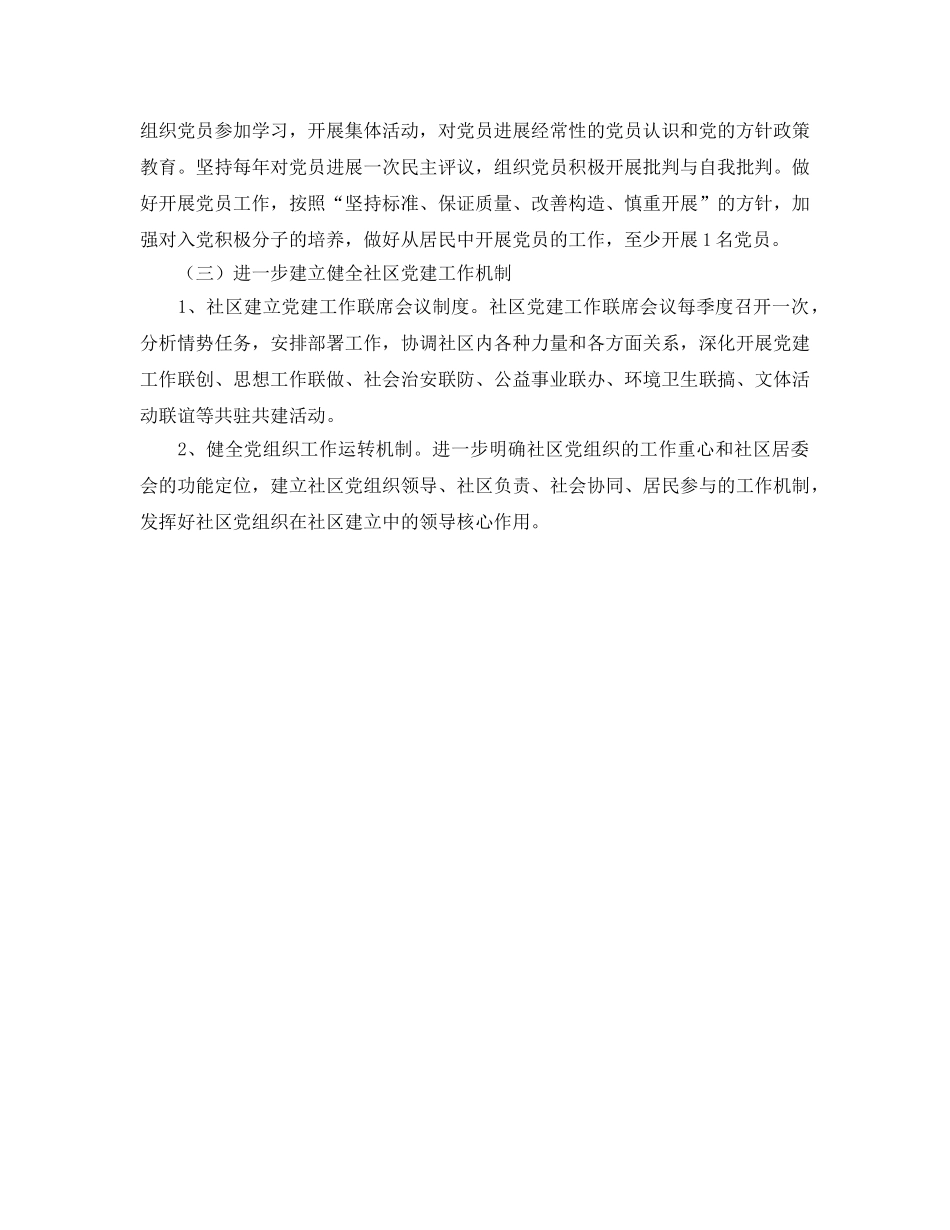 社区党支部2020年度工作参考计划 _第2页