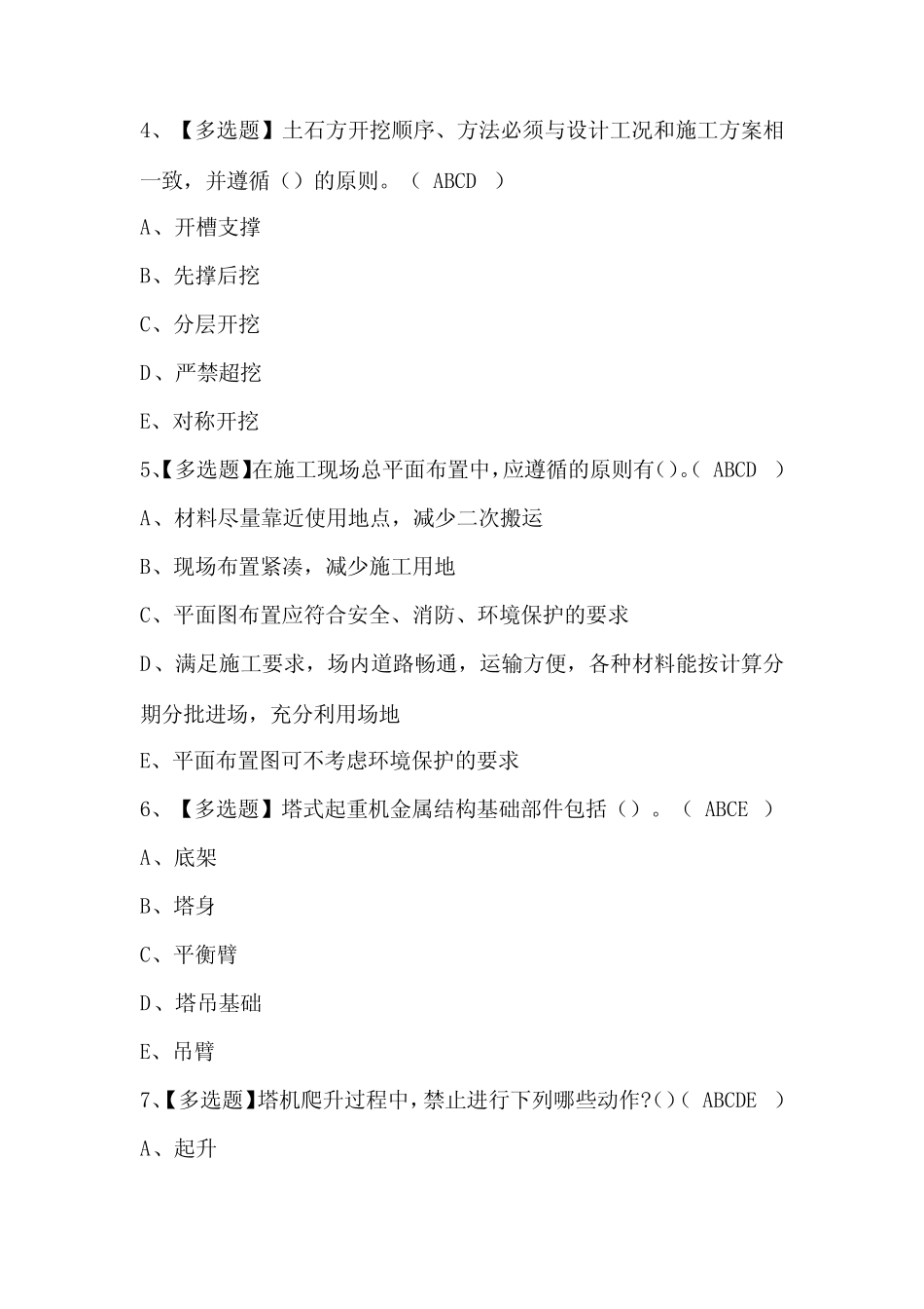 2024年安全员-C证证模拟考试题库(含答案) _第2页