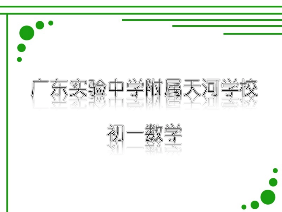 同类项与合并同类项_第1页