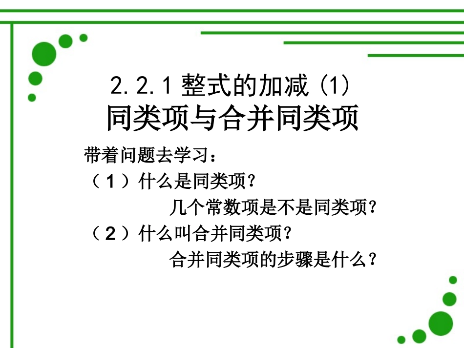 同类项与合并同类项_第2页