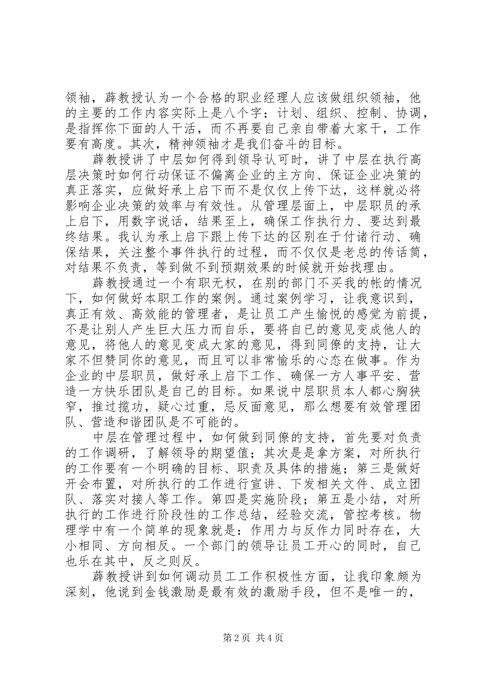 中坚力量体会心得_第2页