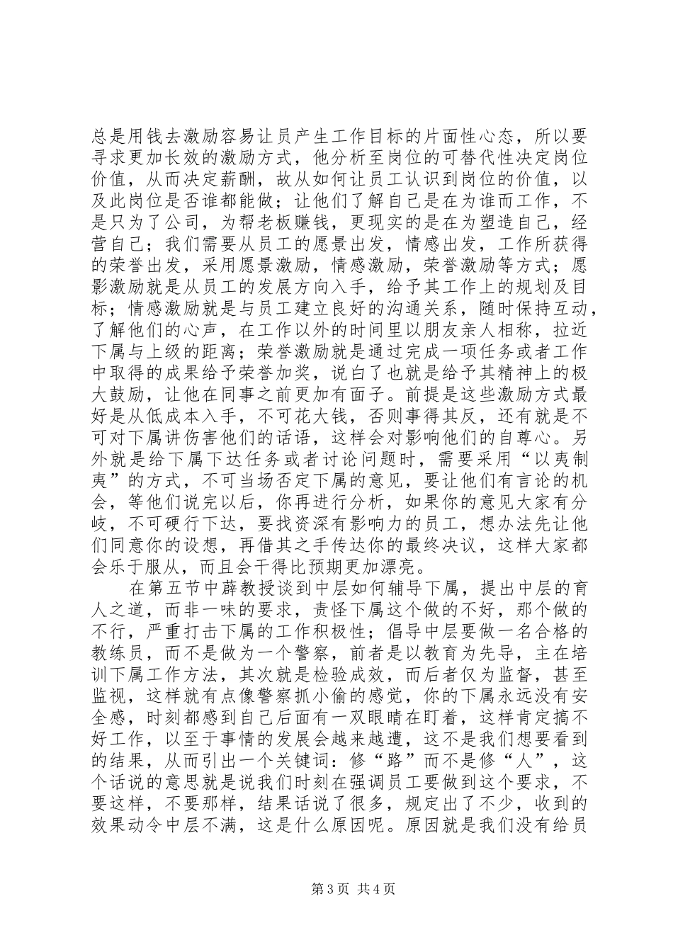 中坚力量体会心得_第3页