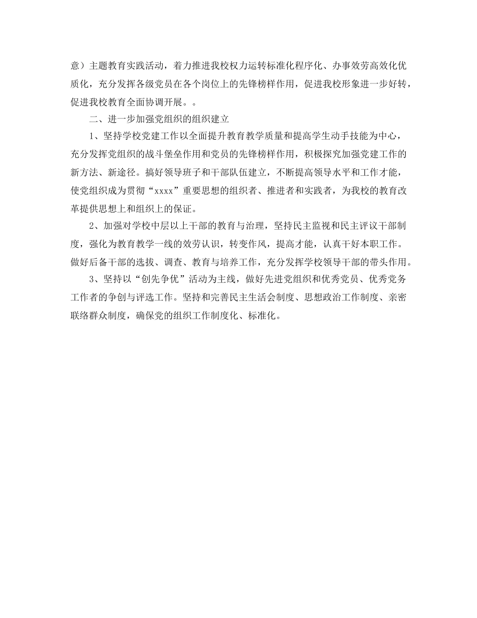 市职教中心党支部工作参考计划 _第2页