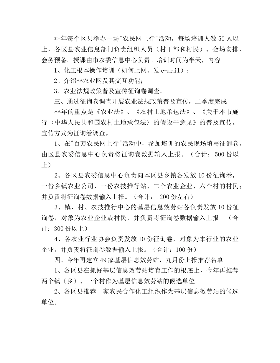 农村基层信息服务站工作参考计划范文 _第2页