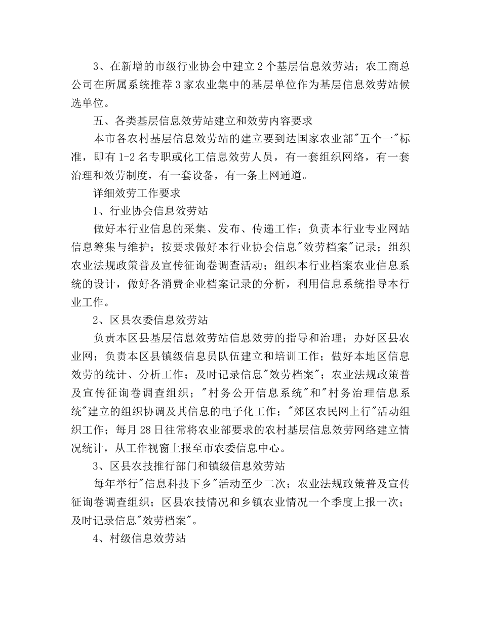 农村基层信息服务站工作参考计划范文 _第3页