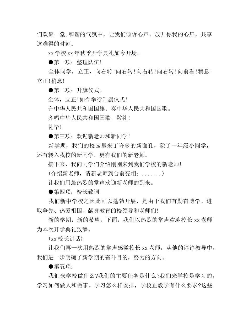 秋季开学典礼升旗仪式主持词 _第2页