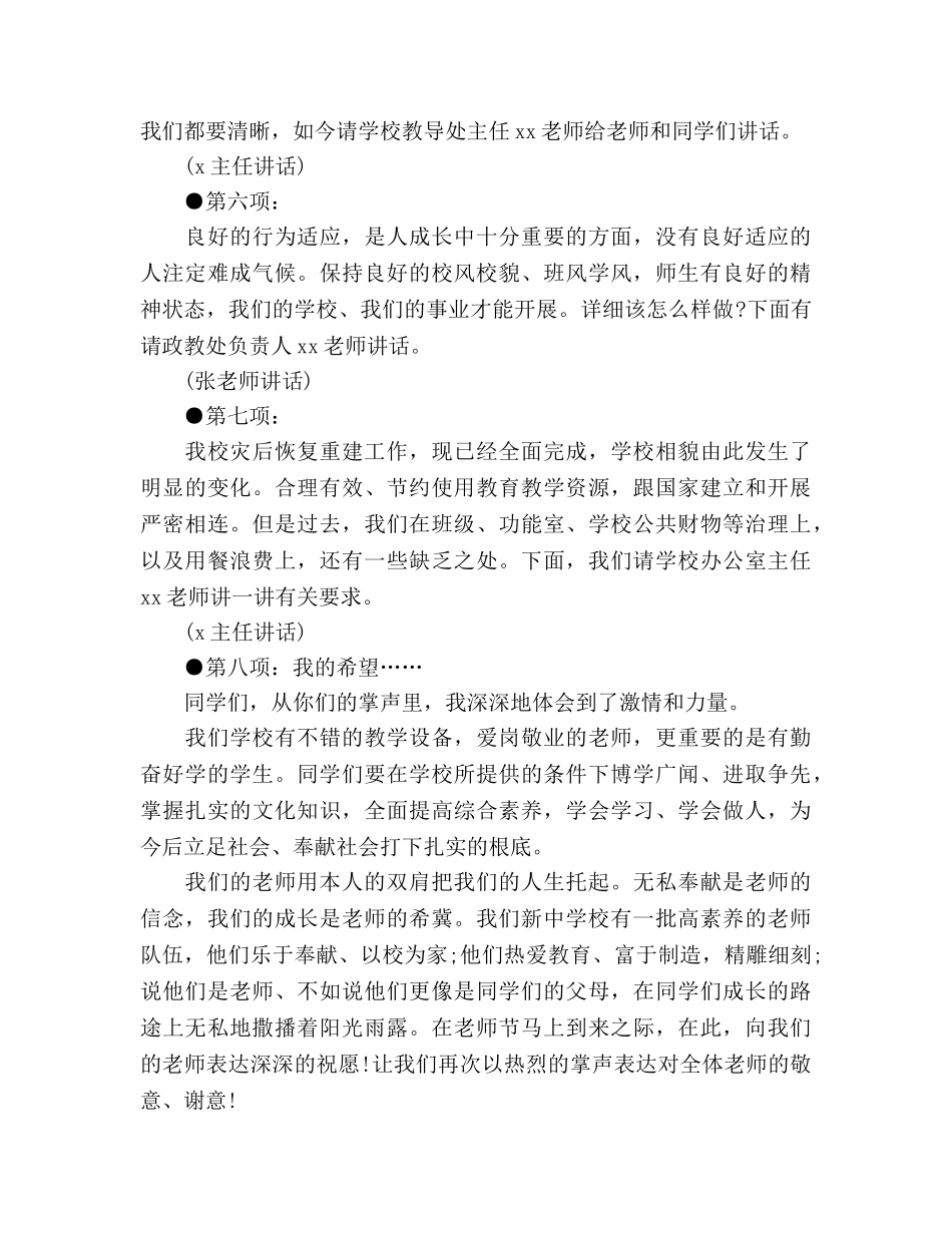 秋季开学典礼升旗仪式主持词 _第3页