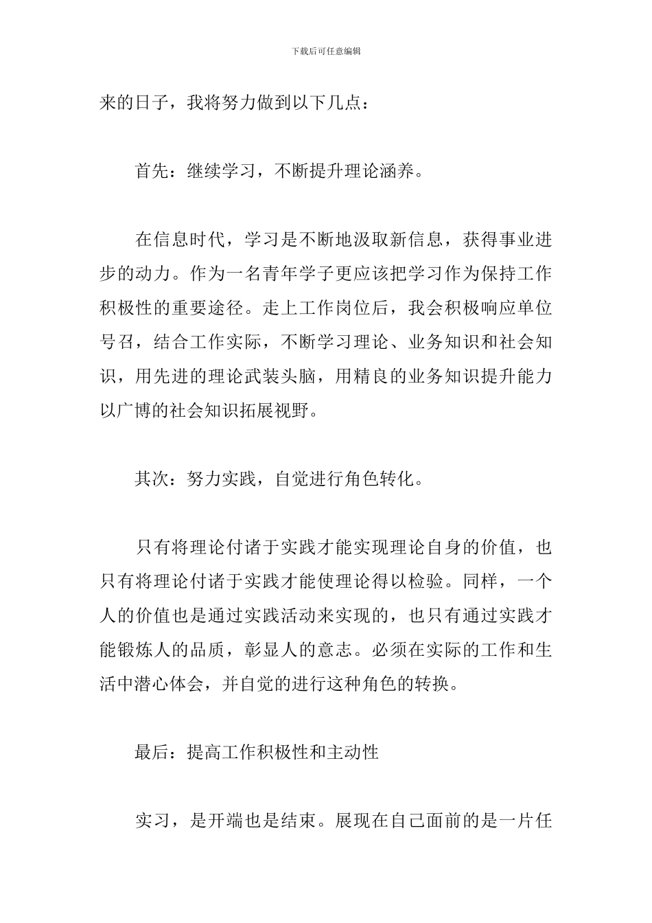 2024计算机专业实训报告_第3页