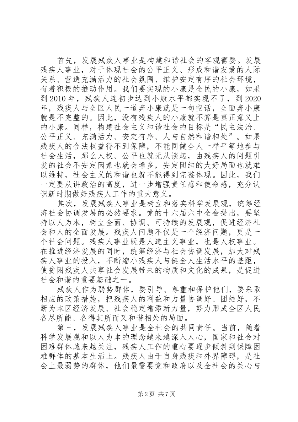 残疾人工作会议讲话发言_第2页