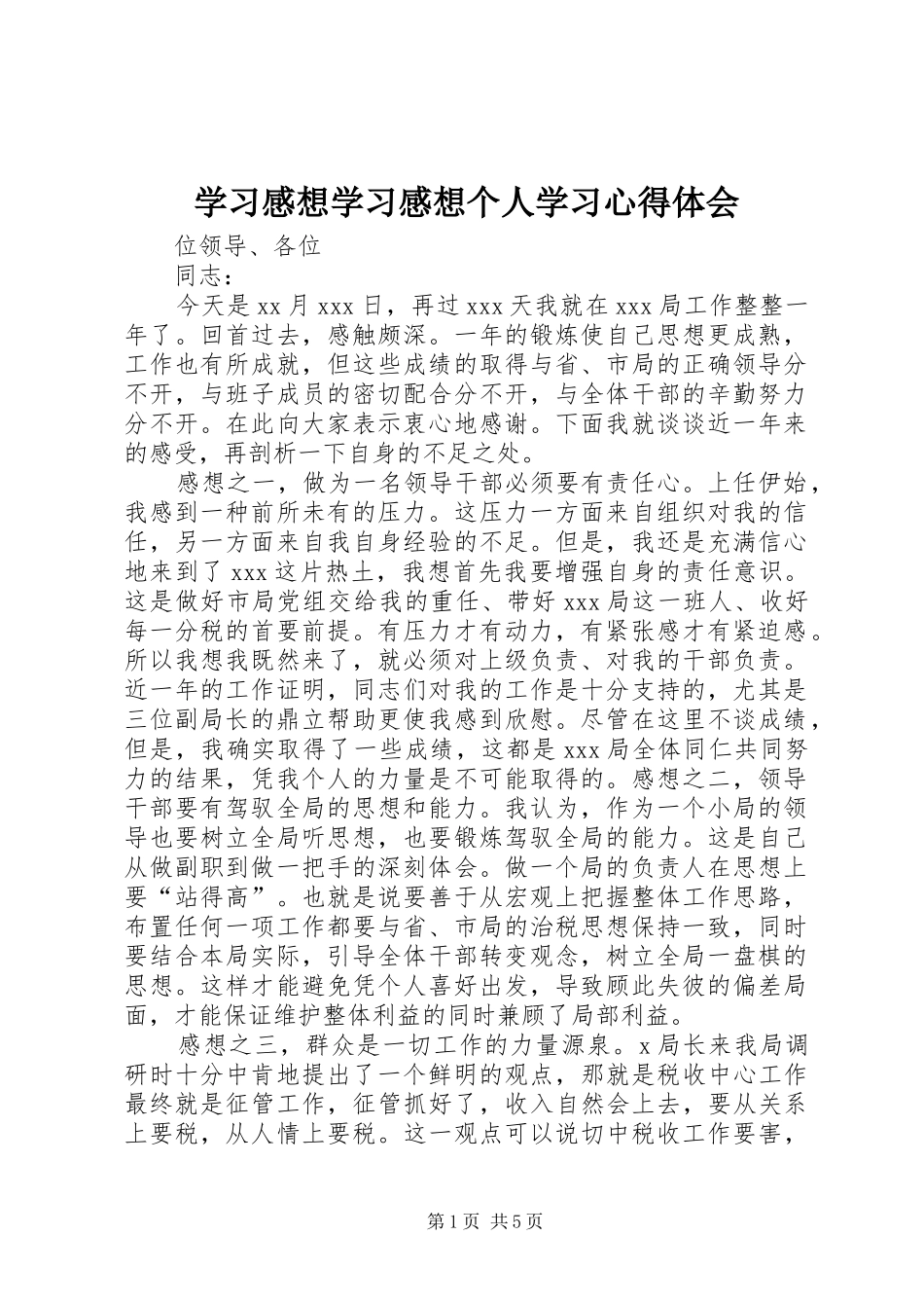 学习感想学习感想个人学习体会心得_第1页