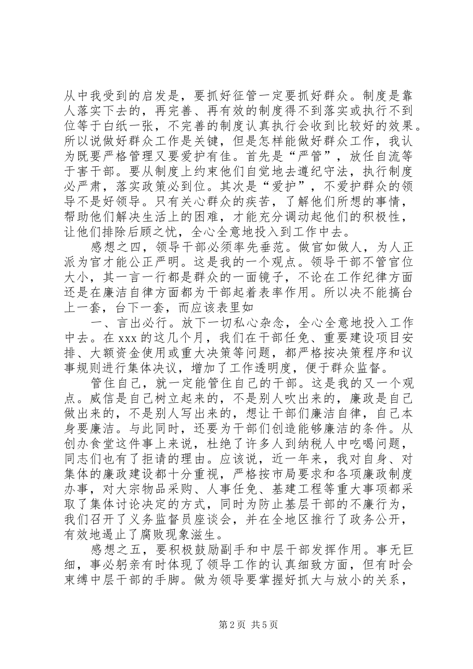 学习感想学习感想个人学习体会心得_第2页