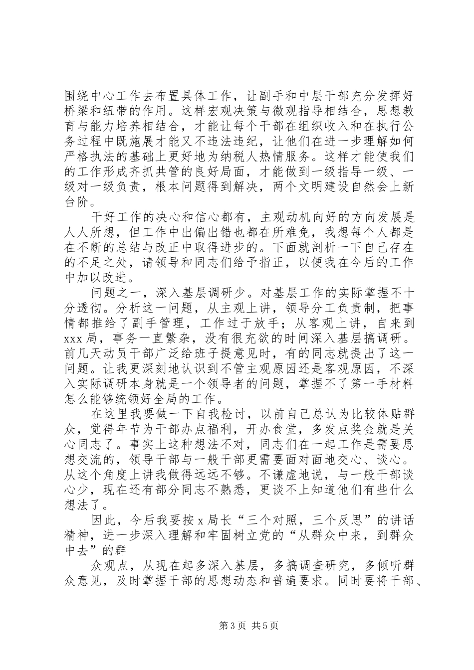 学习感想学习感想个人学习体会心得_第3页