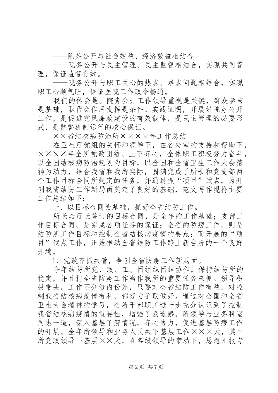 医院院务公开工作总结范文 _第2页