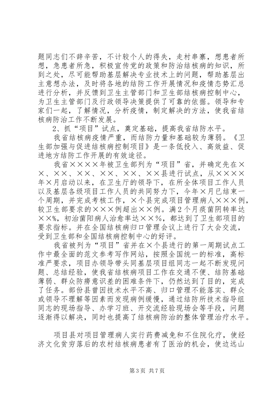医院院务公开工作总结范文 _第3页