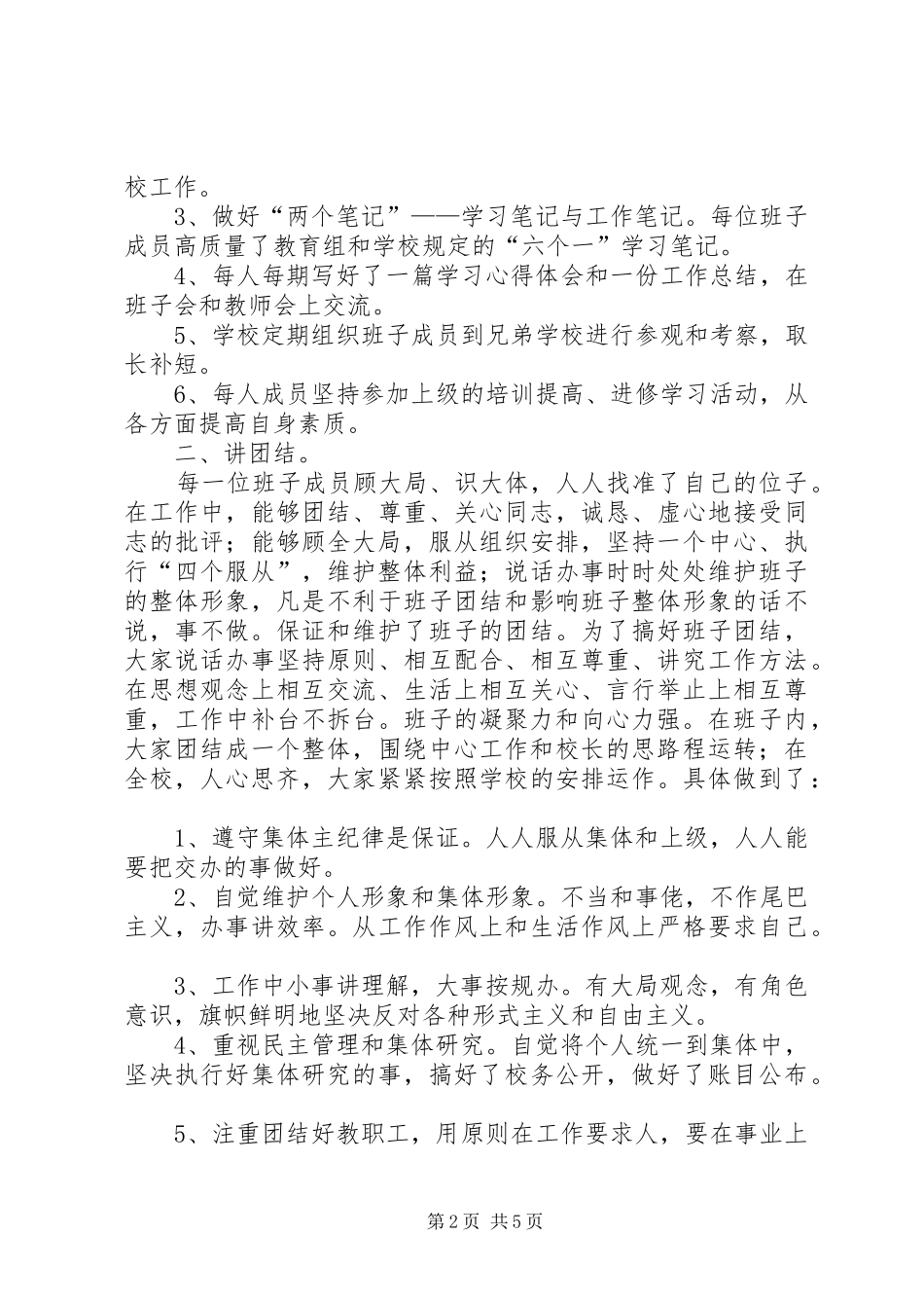 学校班子建设总结 _第2页