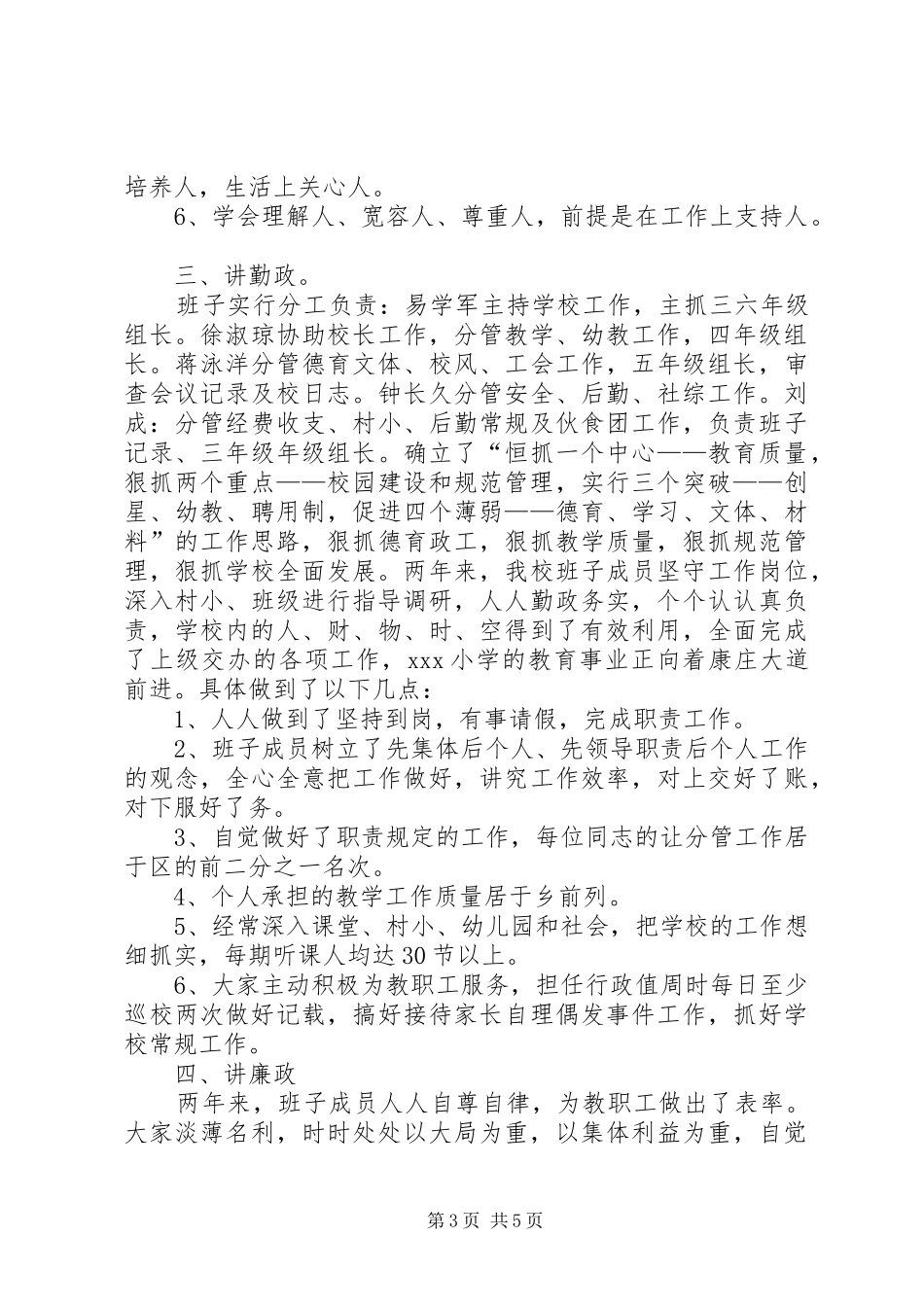 学校班子建设总结 _第3页