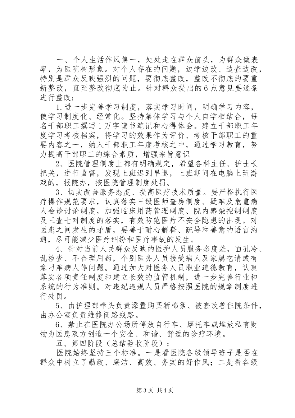 学校干部作风大整顿活动总结范文 _第3页