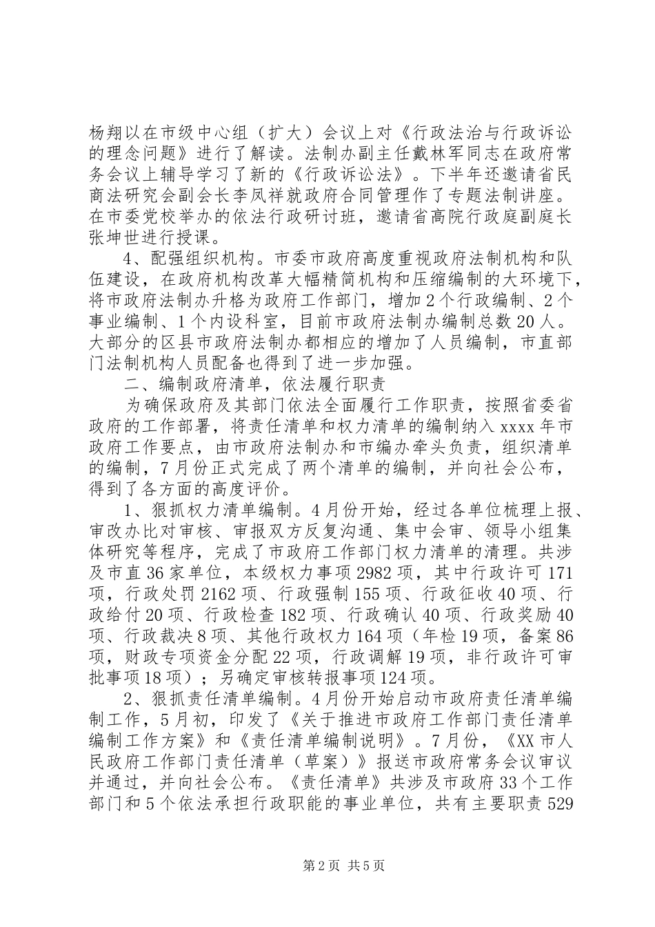 依法行政年终工作总结 _第2页