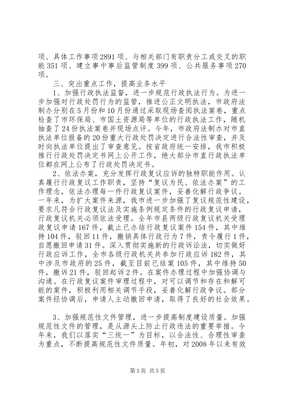 依法行政年终工作总结 _第3页