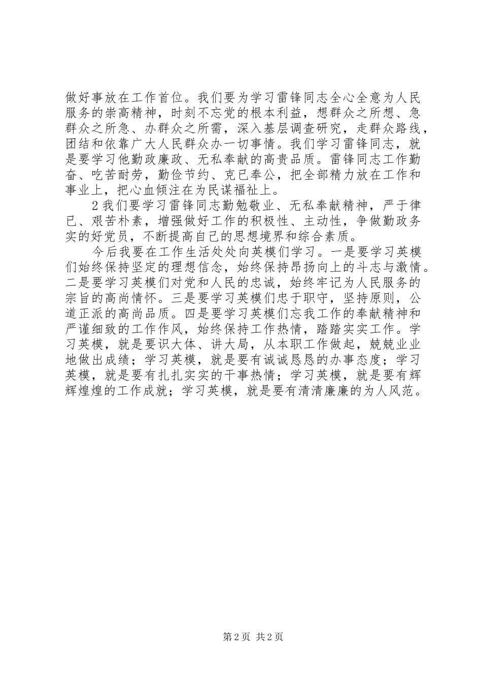 学习英模体会心得_第2页