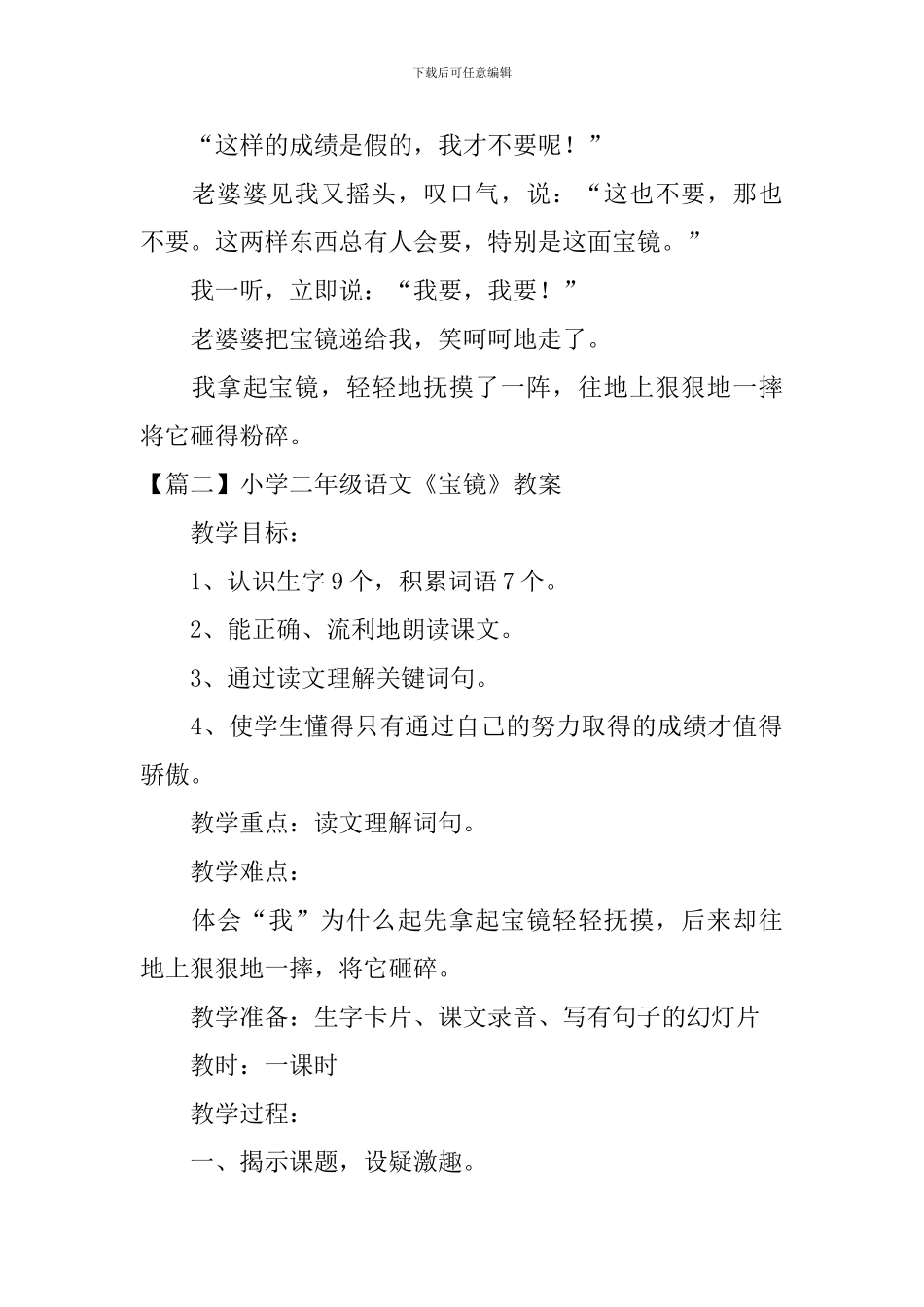小学二年级语文《宝镜》原文、教案及教学反思_第2页