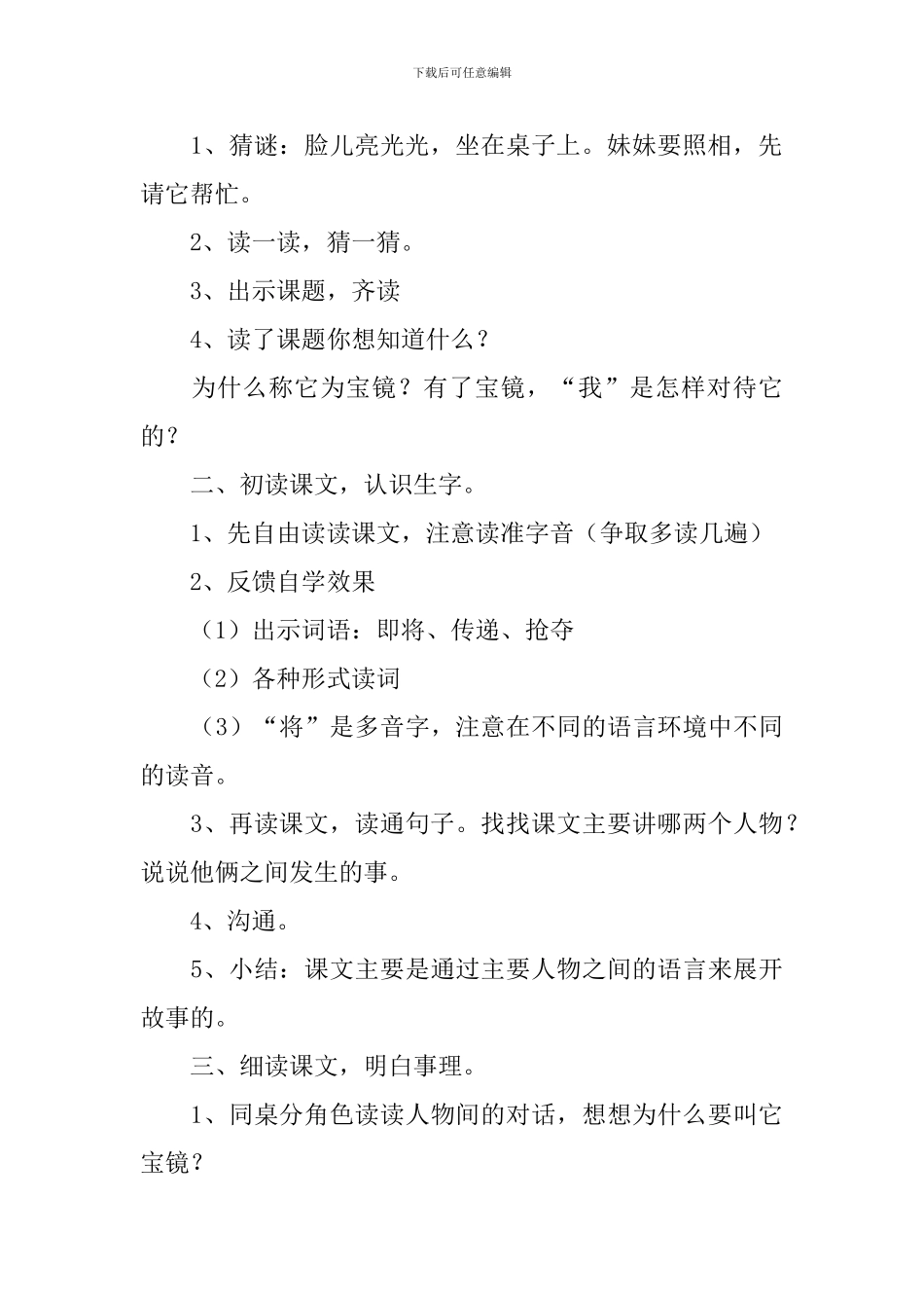 小学二年级语文《宝镜》原文、教案及教学反思_第3页