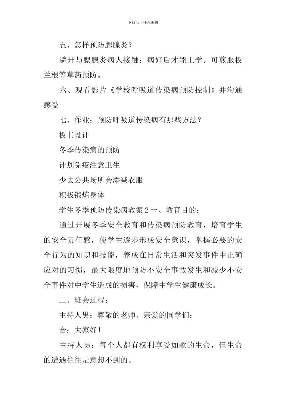 学生冬季预防传染病教案_第2页