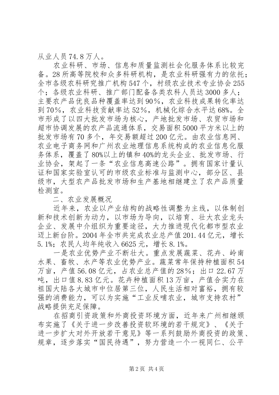 在中土经贸合作论坛上的讲话发言_第2页
