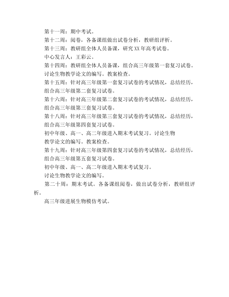 秋季生物教研组工作参考计划 _第2页