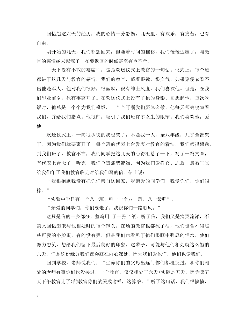 实践基地的心得体会精彩范文 _第2页