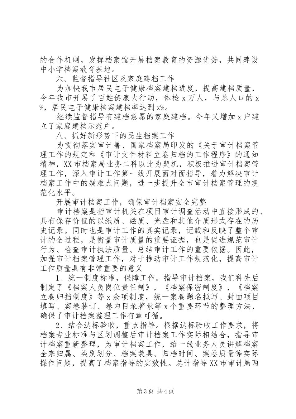 业务指导科XX年工作总结 _第3页