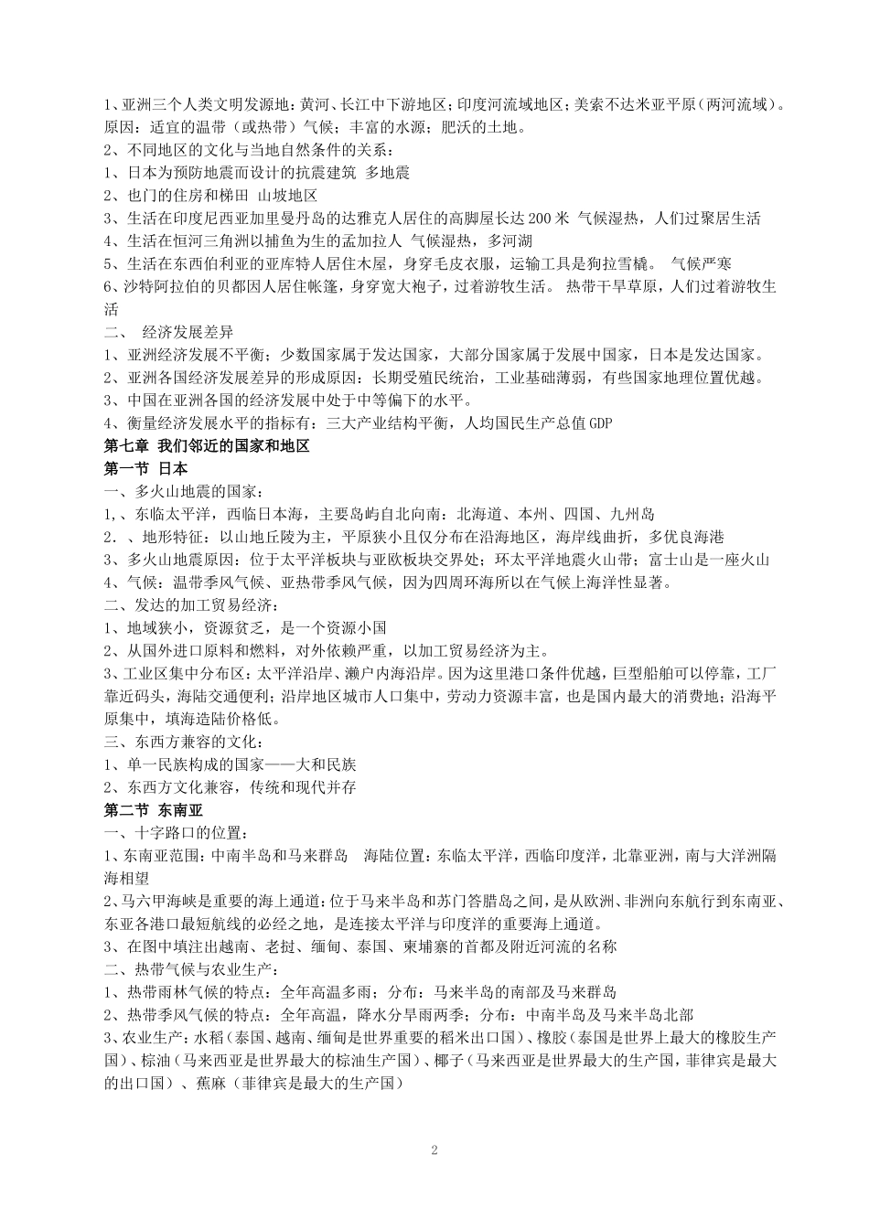七年级下册地理复习提纲_人教版[1]_第2页