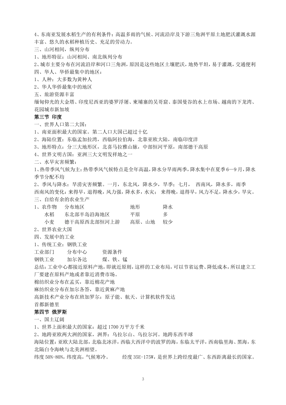 七年级下册地理复习提纲_人教版[1]_第3页