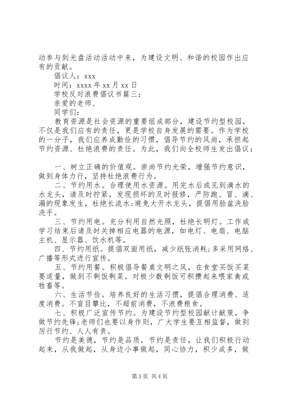 学校反对浪费倡议书精选篇之反对浪费_第3页