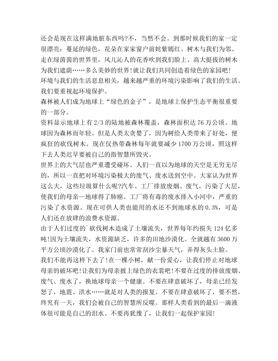 绿色环保个人心得体会汇总 _第2页