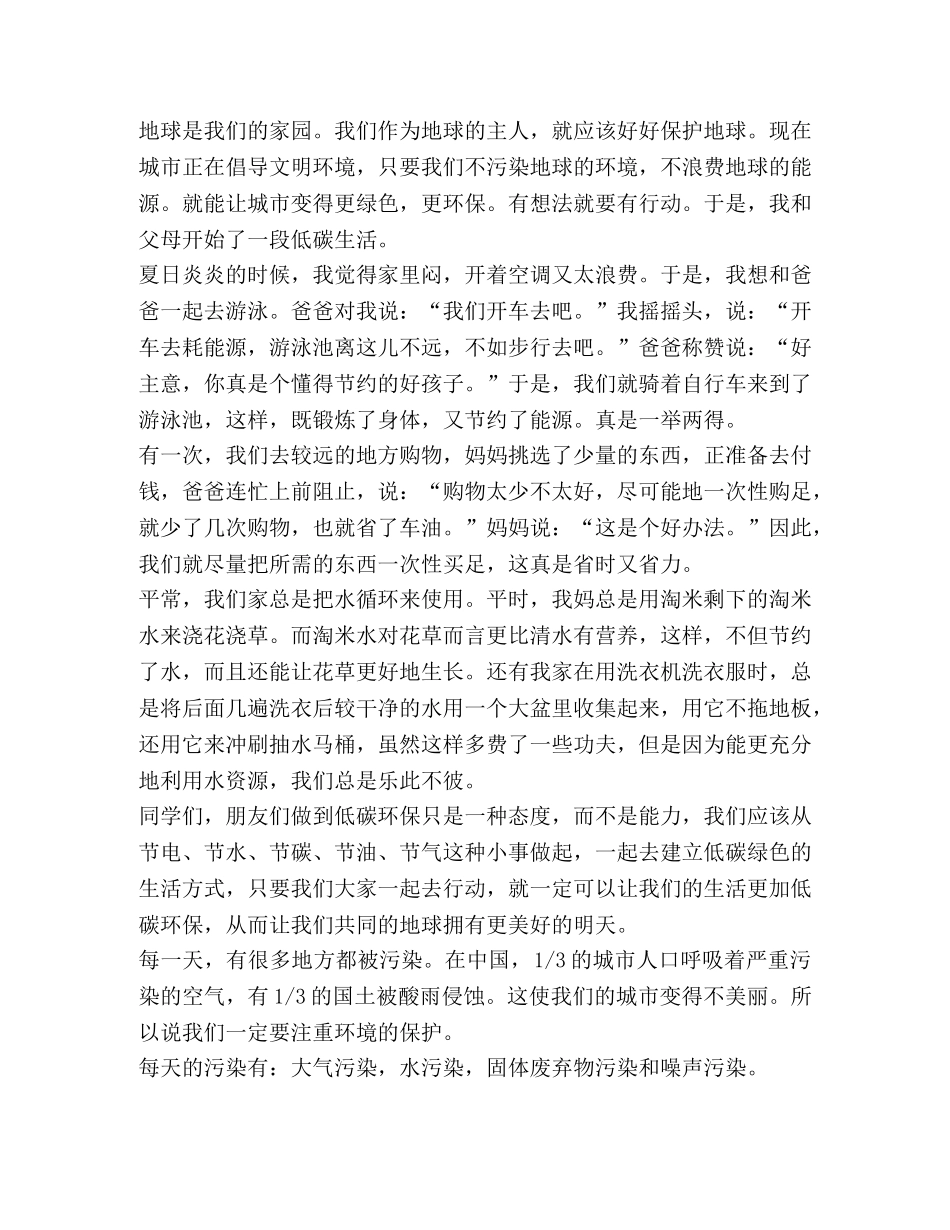 绿色环保个人心得体会汇总 _第3页