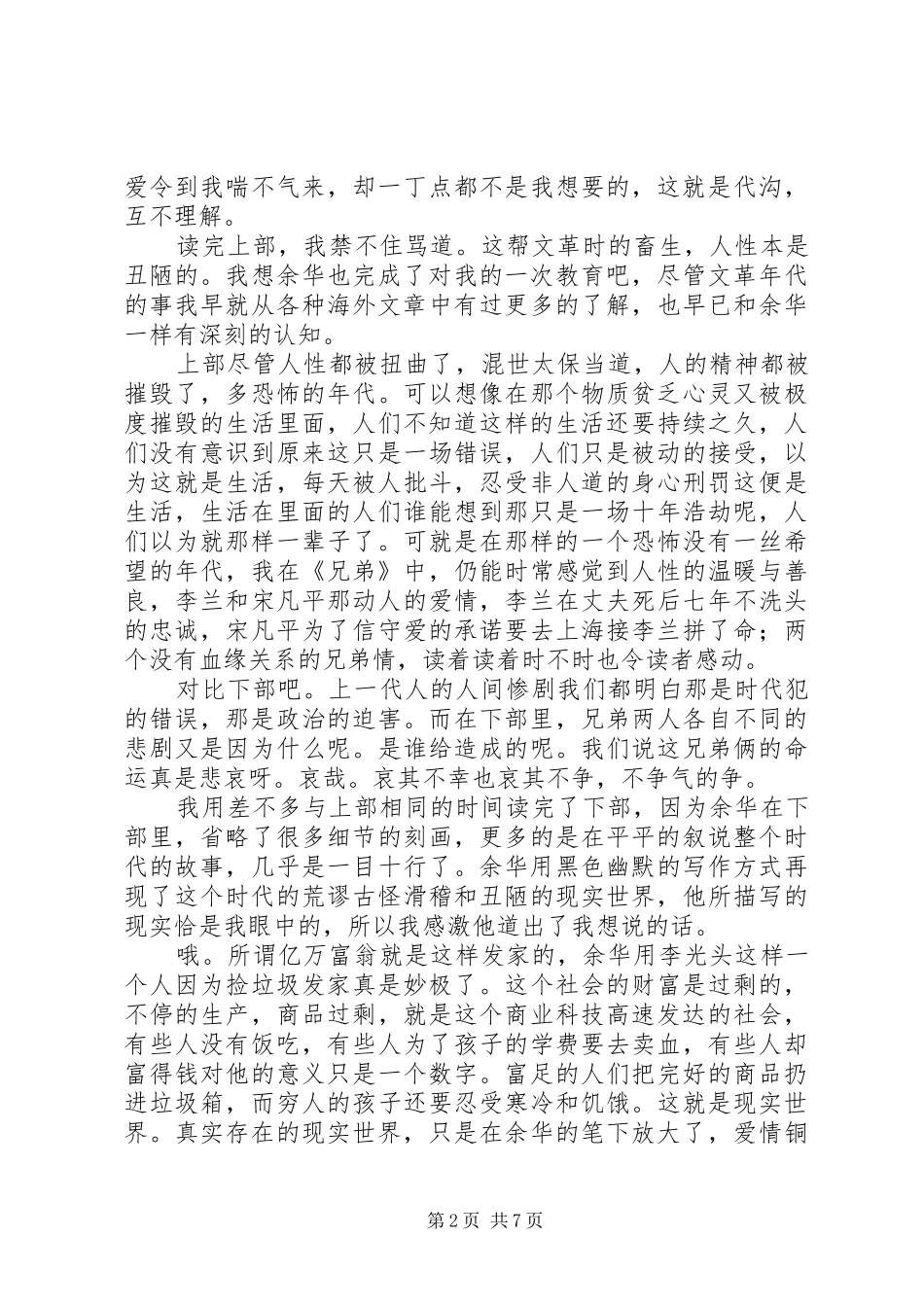 余华第七天读后心得3篇_第2页