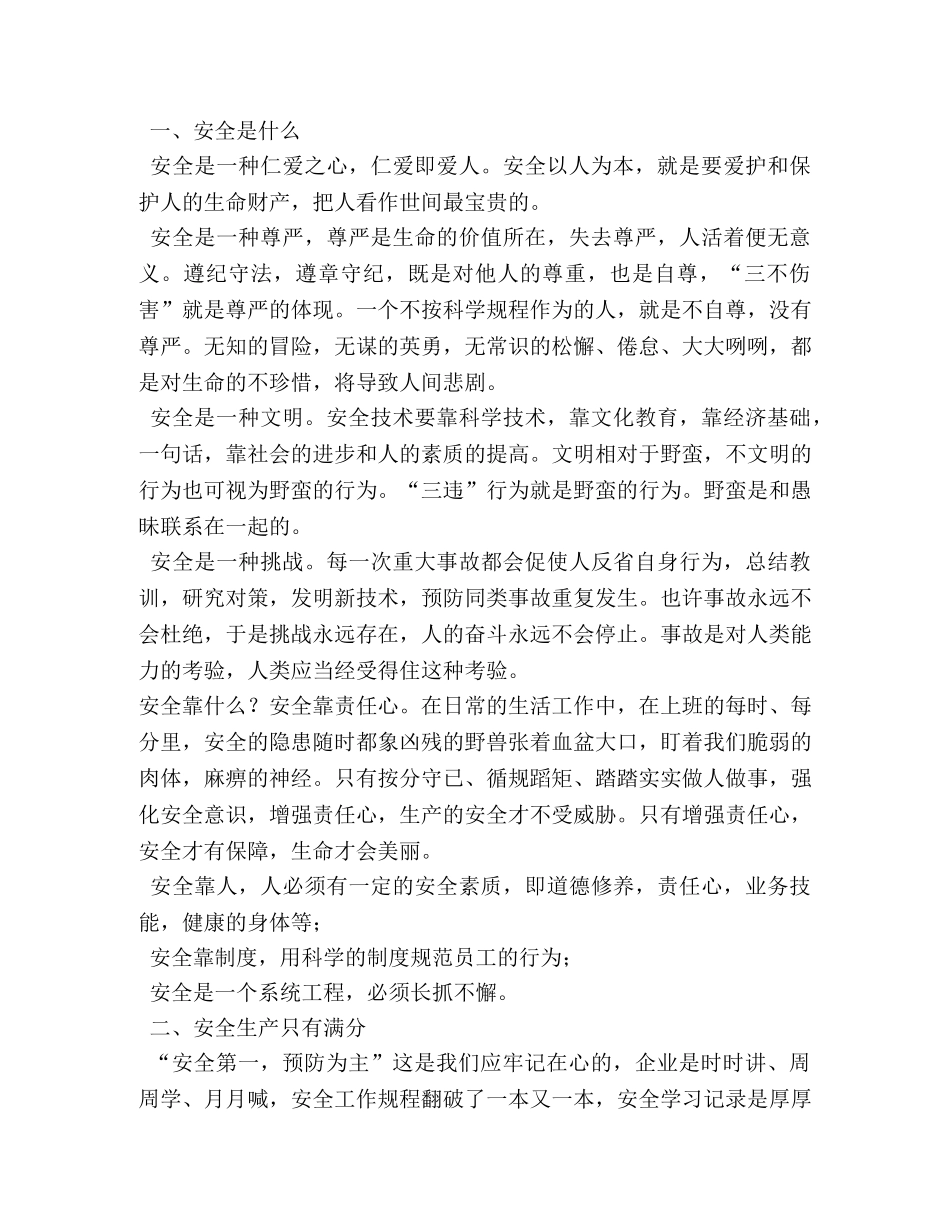 煤矿瓦斯爆炸事故的体会反思 (000001)_第3页