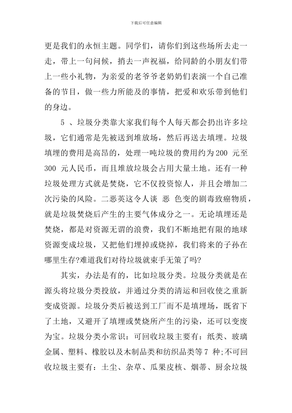 小学生公益计划书范文3篇_第3页