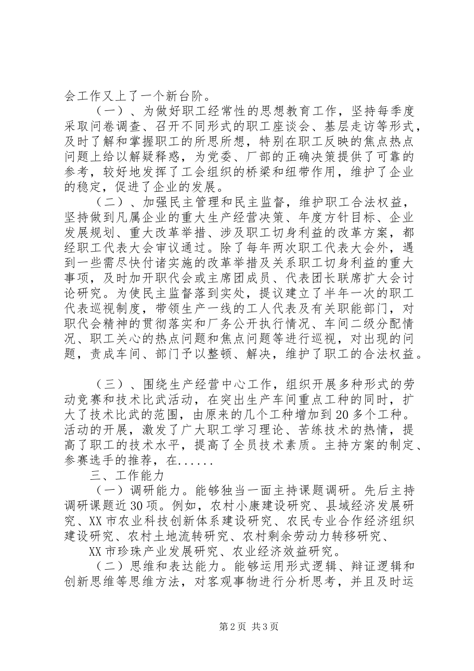 中级政工师业务工作总结 _第2页