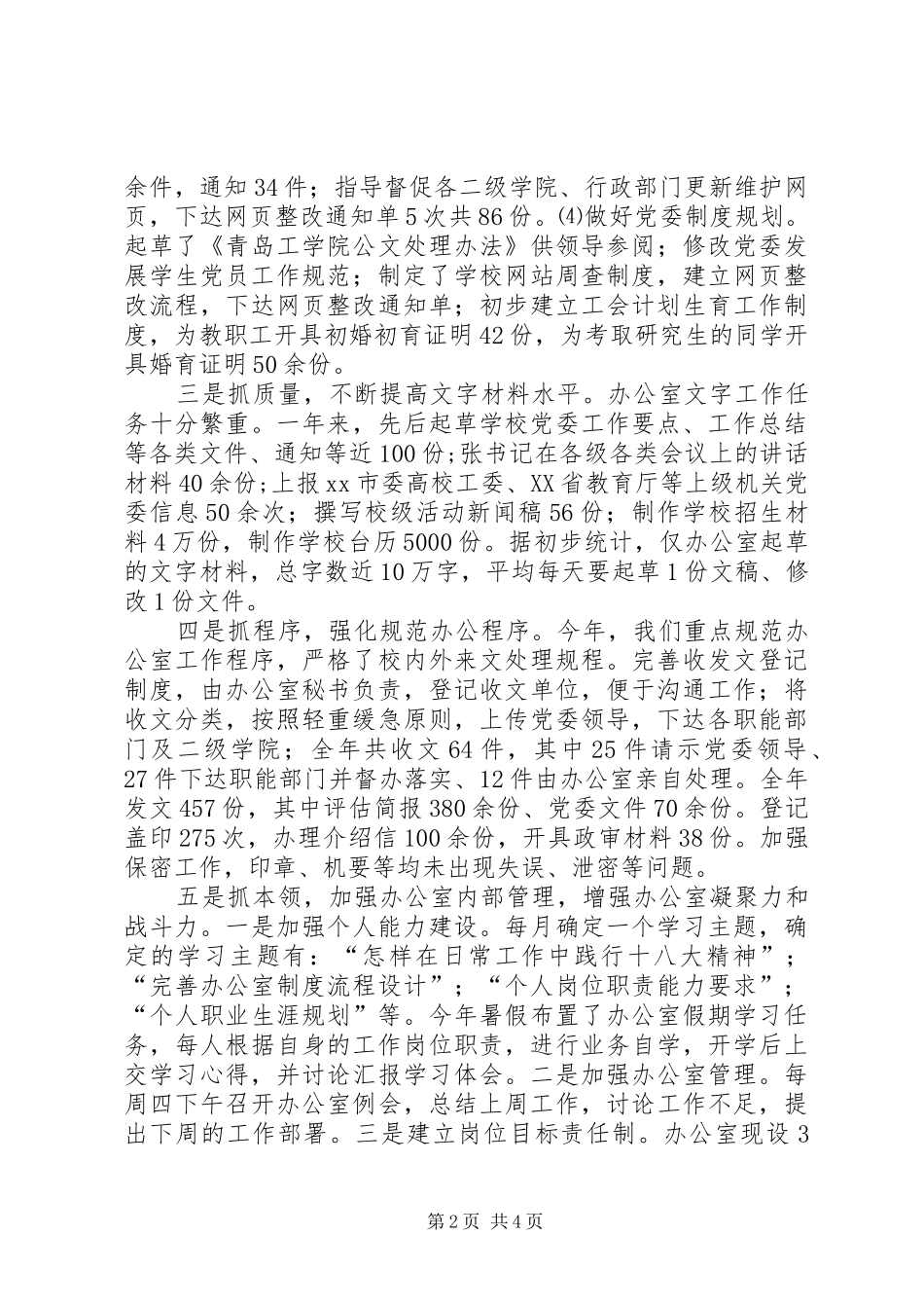 学校党委办公室工作总结 _第2页