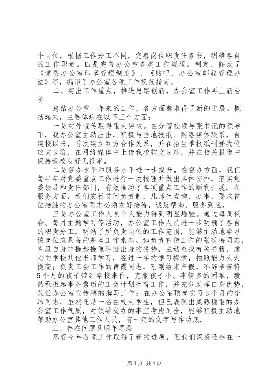 学校党委办公室工作总结 _第3页