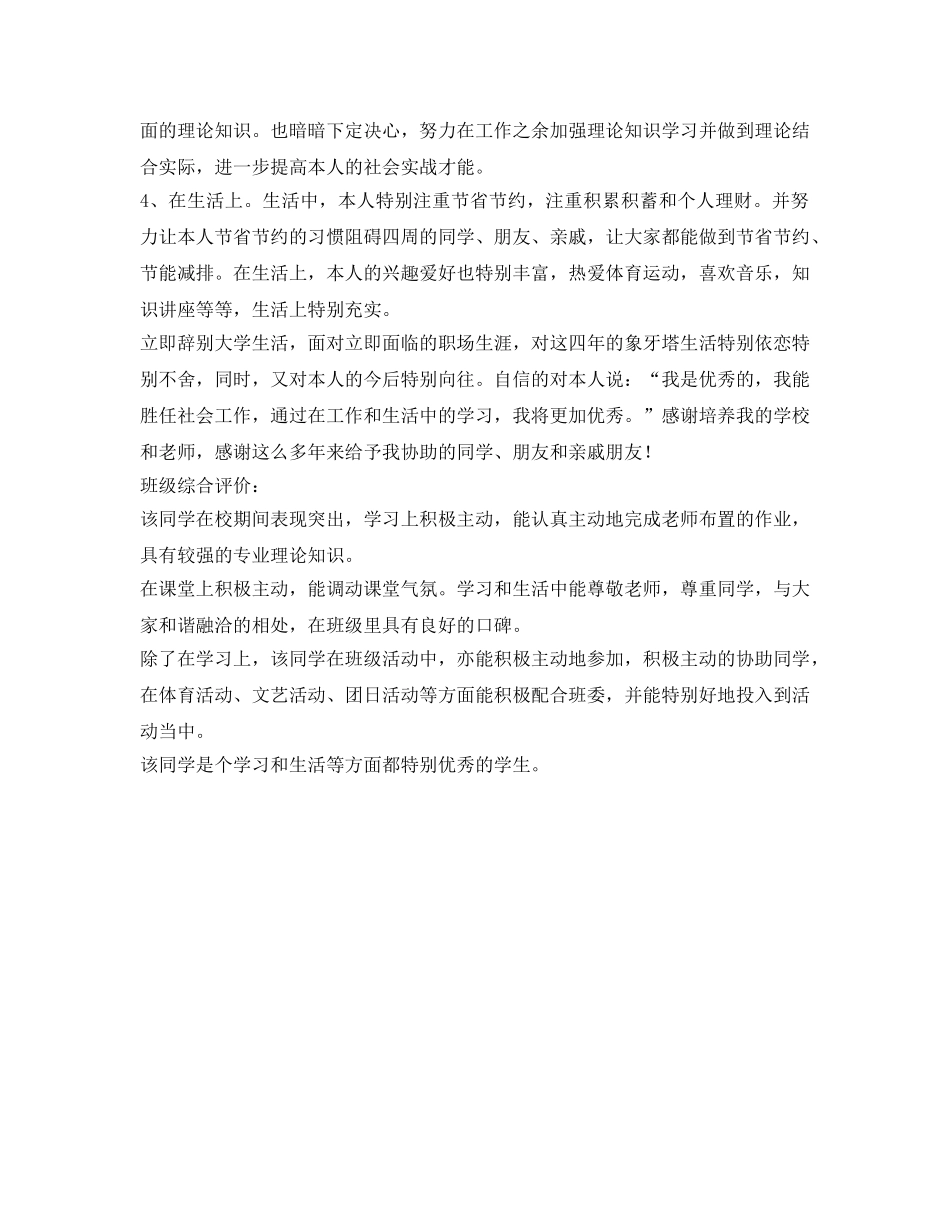 市场营销专业应届毕业生自我鉴定参考 _第2页