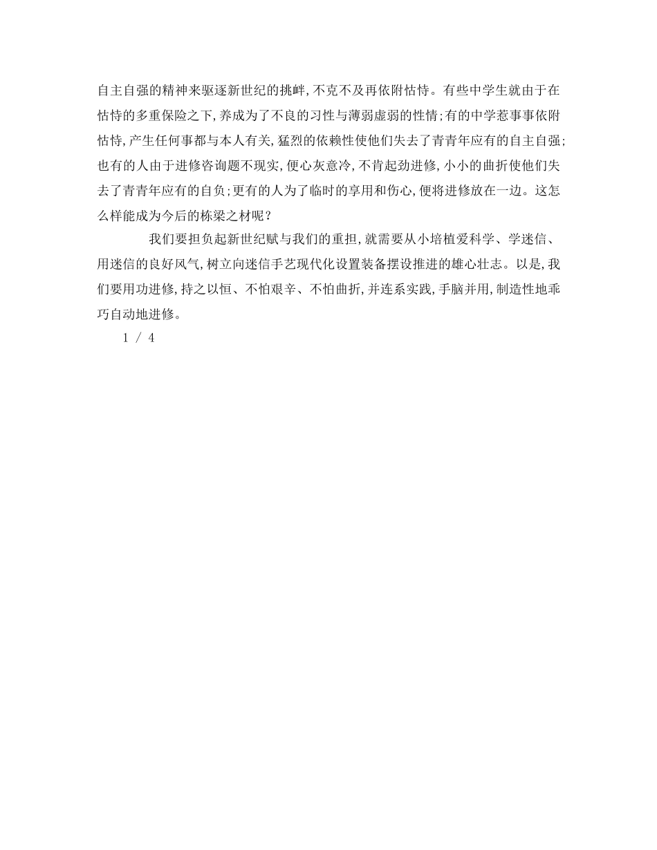 少先队建队日的篇参考演讲稿 _第3页