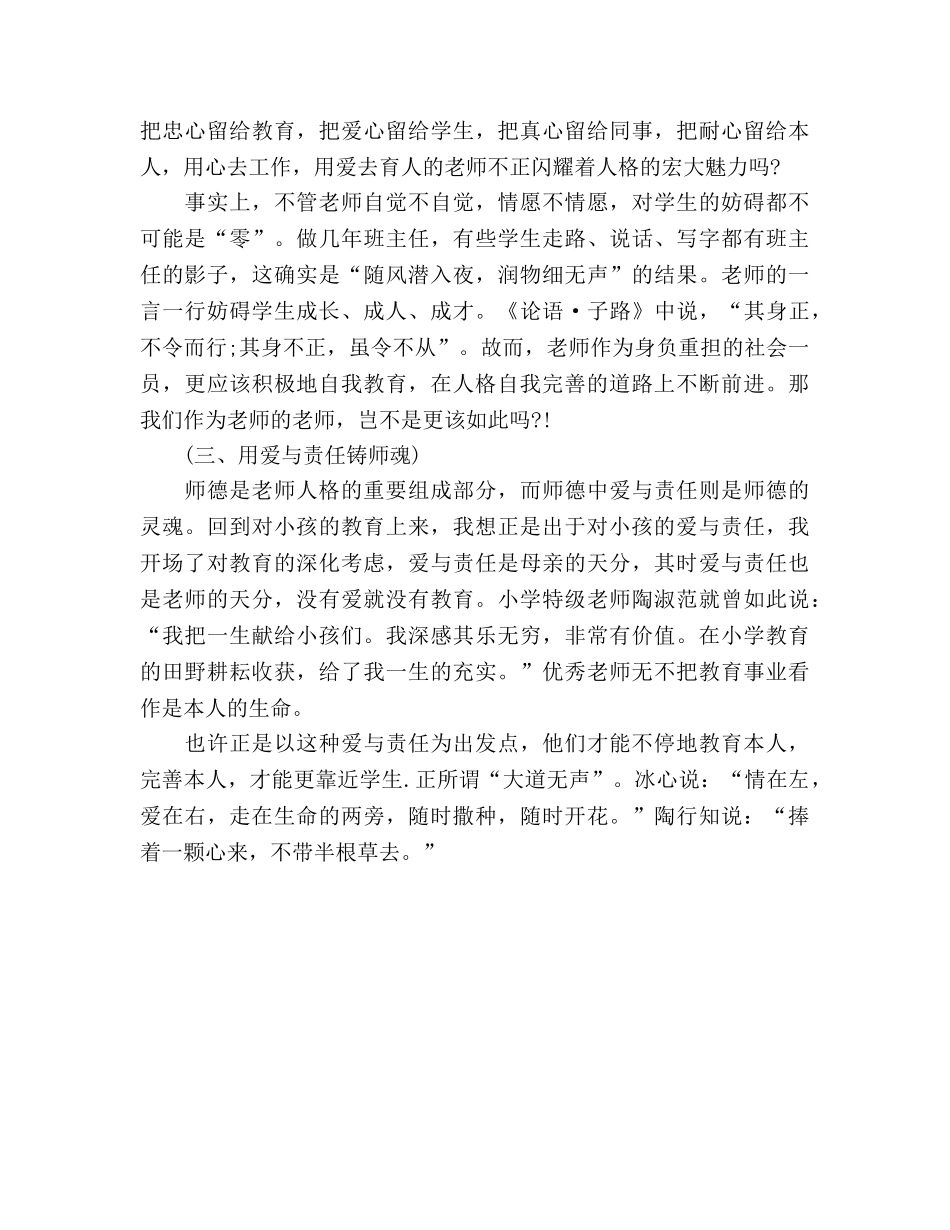 师德多一点爱与责任，人格就多一份魅力参考演讲稿 _第2页