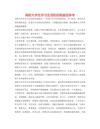 高校大学生学习生活的自我鉴定参考 