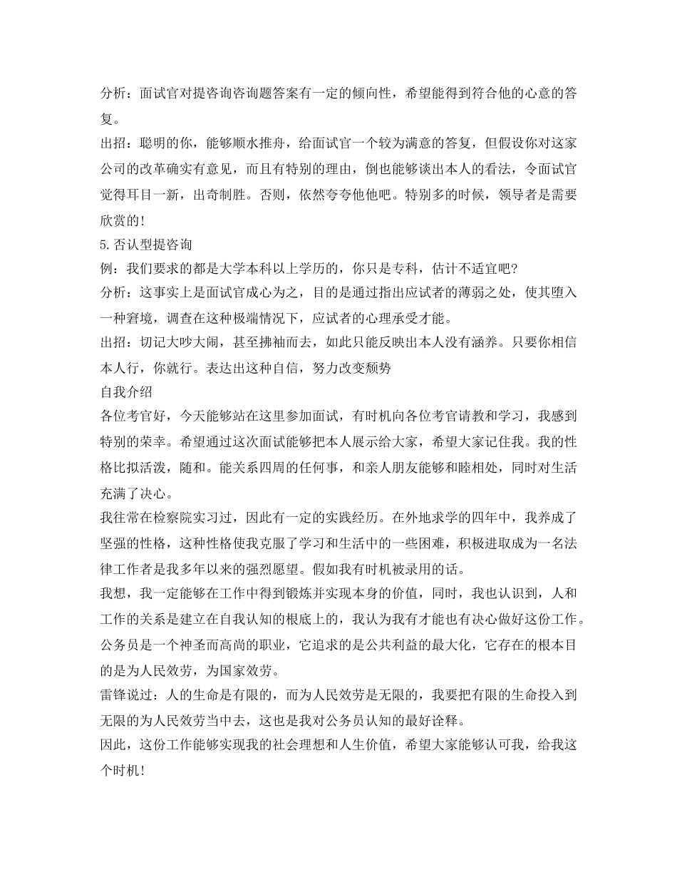 面试技巧和自我介绍参考范文 _第2页