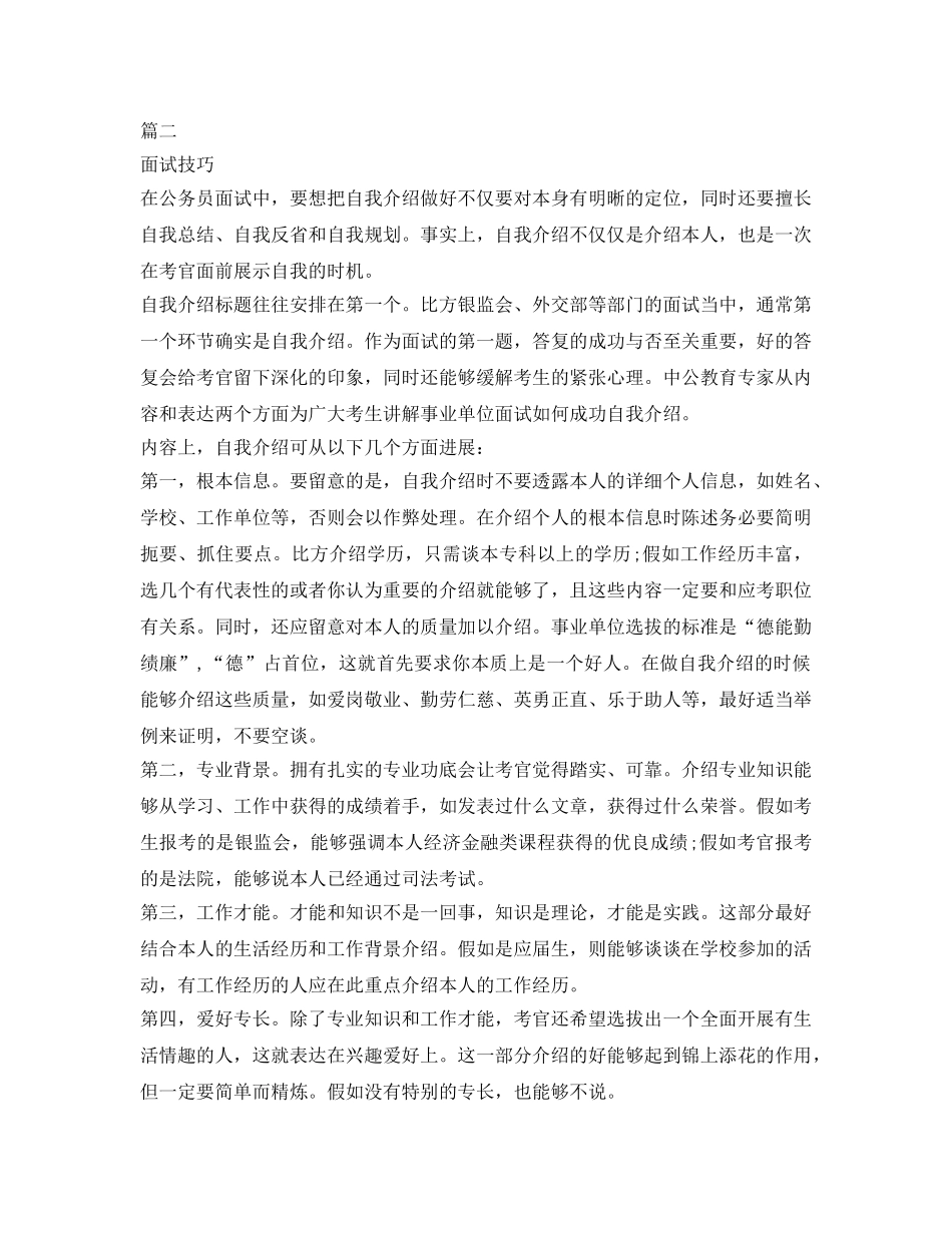 面试技巧和自我介绍参考范文 _第3页