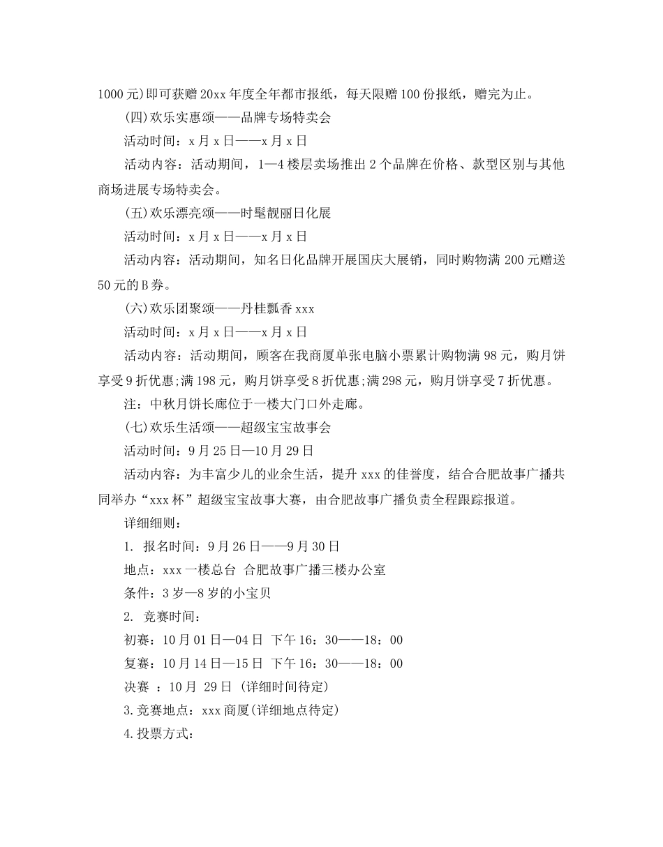 商场迎中秋促销活动方案 _第2页