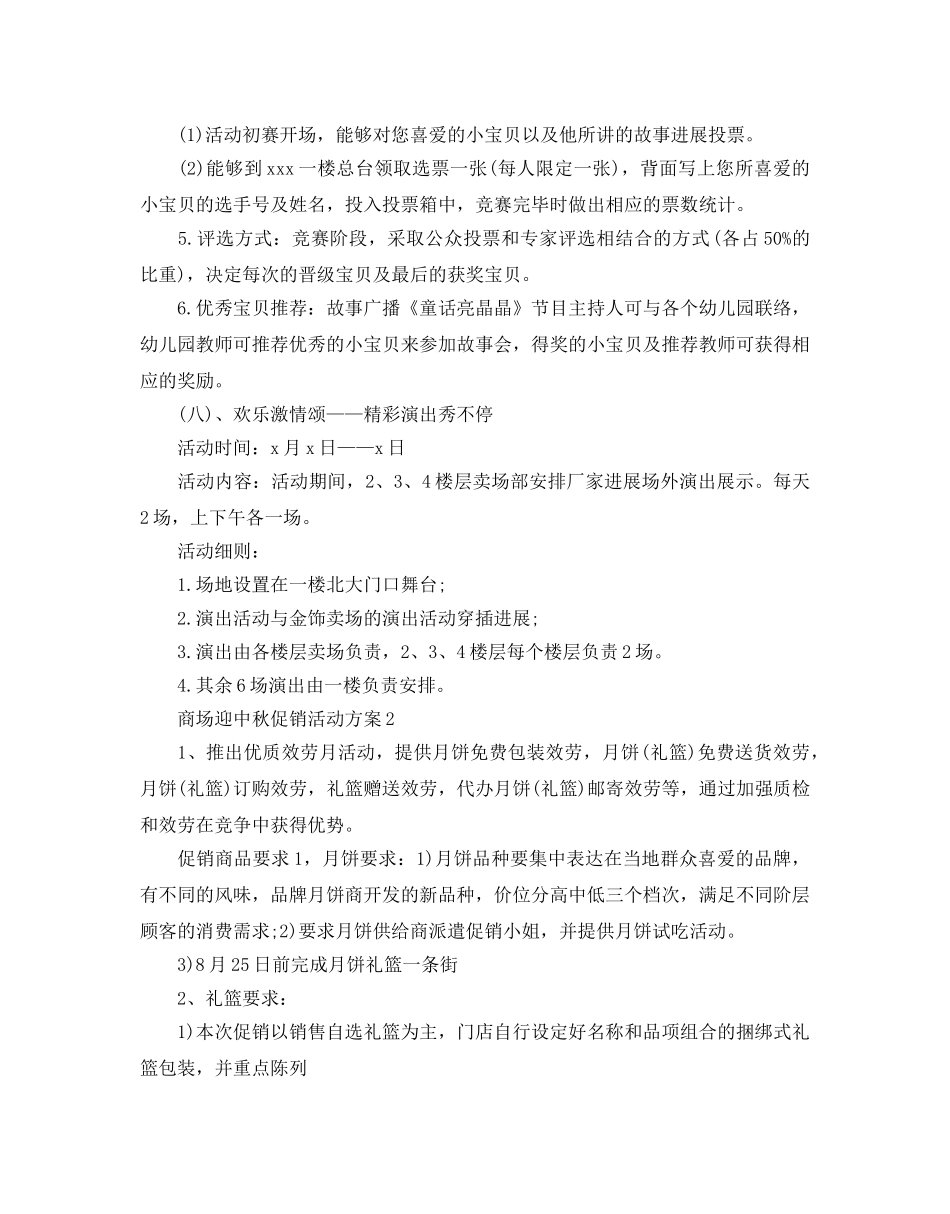 商场迎中秋促销活动方案 _第3页
